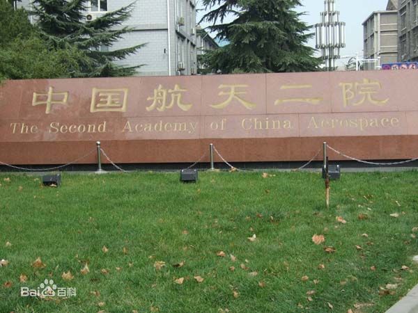 APC-航天二院.jpg