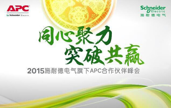 APC峰会.jpg